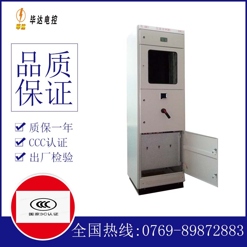 温江光伏并网柜